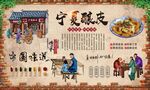 宁夏酿皮 