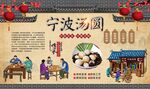 宁波汤圆