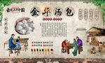 金华汤包