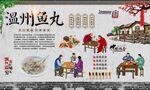 温州鱼丸 