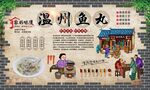 温州鱼丸