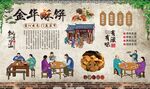 金华酥饼 