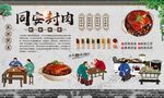 同安封肉