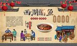 西湖醋鱼