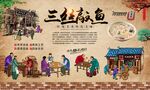 三丝敲鱼 