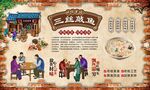 三丝敲鱼
