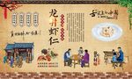 龙井虾仁