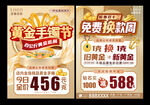 黄金手镯节  