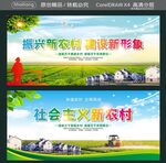振兴新农村 建设新形象 
