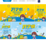 开学