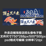 三文鱼寿司日料外卖平台头像店招