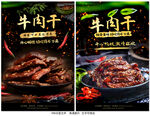 牛肉干