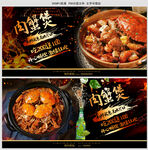 肉蟹煲