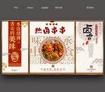 卤串