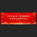 大气红色会议活动舞台主背景