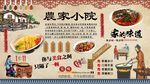 农家小院饭店背景墙