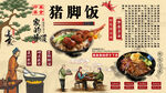 猪脚饭背景墙