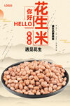 花生米