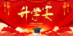 升学宴