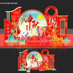 中秋节美陈