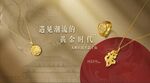 黄金珠宝