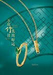 黄金珠宝