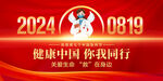 中国医师节
