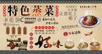 蒸菜背景墙