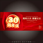 30周年