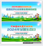 2024全国生态日
