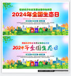 2024全国生态日
