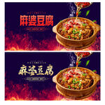 麻婆豆腐
