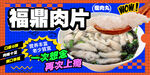 福鼎肉片