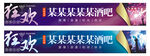 酒吧门头