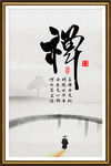 禅意山水画
