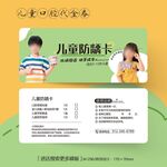 儿童防龋口腔牙科代金券