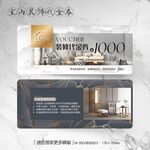 房地产家具室内装饰代金