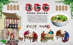 清汤面 