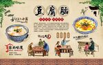 豆腐脑 
