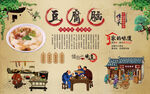 豆腐脑 