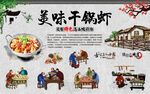干锅虾 