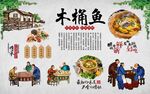 木桶鱼 
