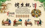 烤生蚝