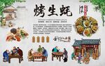 烤生蚝 