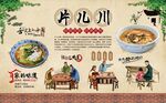 片儿川