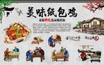 纸包鸡