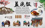 盖浇饭