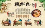螺蛳粉 