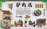 驴肉汤