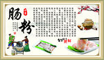 肠粉